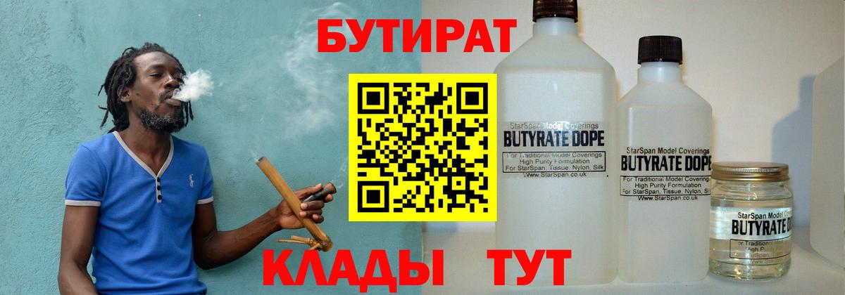 БУТИРАТ GHB  Вход с VPN  БУТИРАТ  Нижний Тагил 