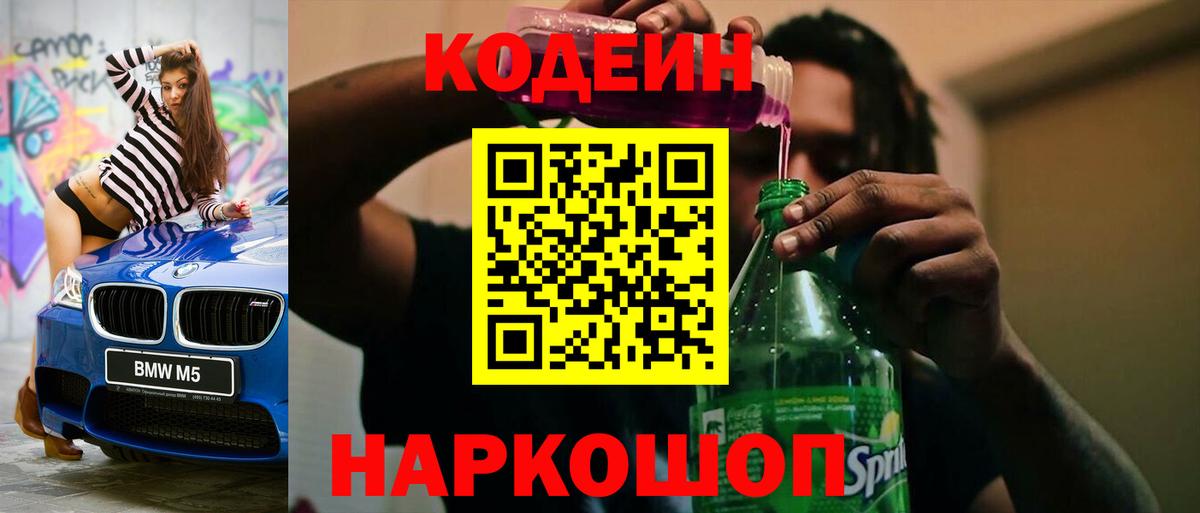 Кодеин напиток Lean (лин) Нижний Тагил