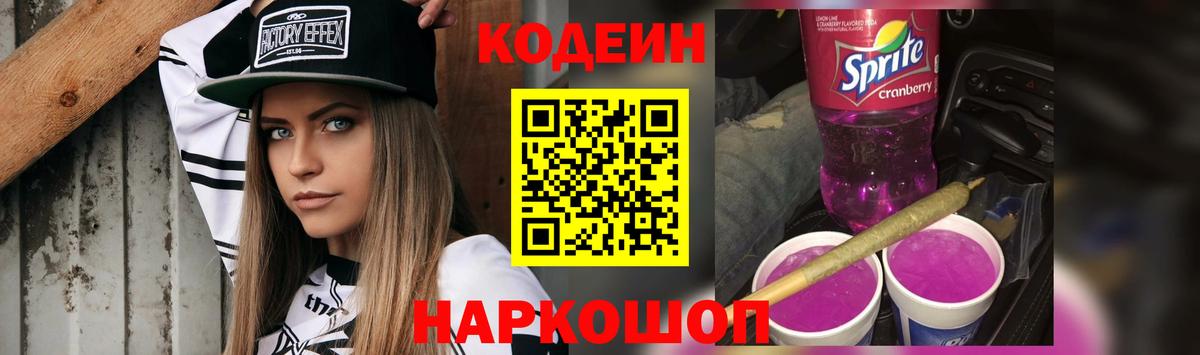 Нижний Тагил  Кодеиновый сироп Lean Purple Drank  Вход с VPN 
