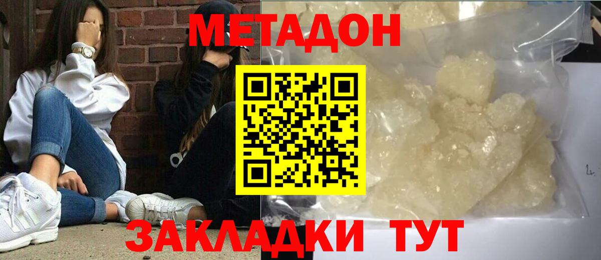 МЕТАДОН мёд  Вход с VPN  Метадон белоснежный  Нижний Тагил 